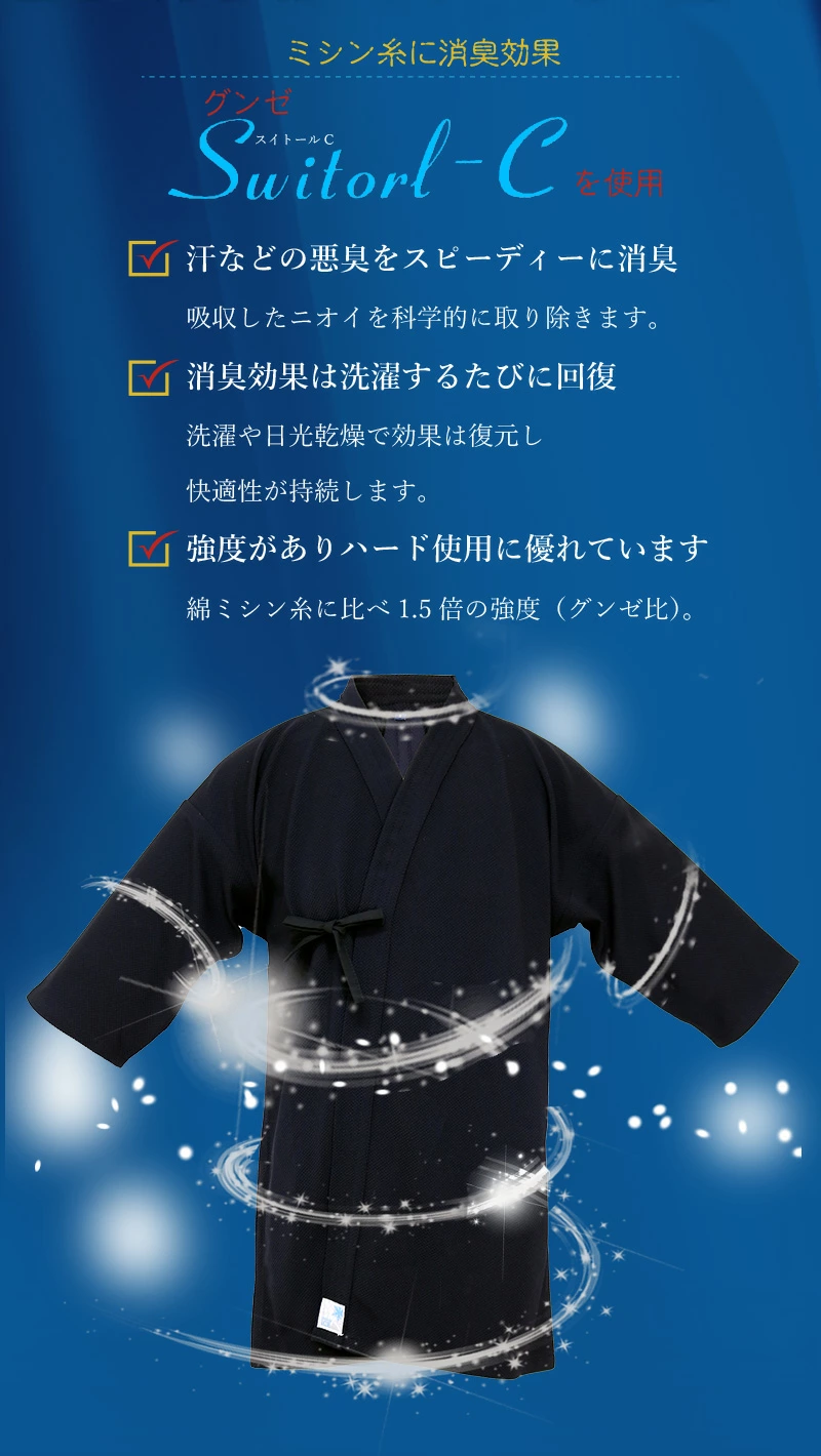 剣道 剣道着 活人 織刺調 ジャージ iCE 冷感 紺色 接触冷感 松勘 刺繍5