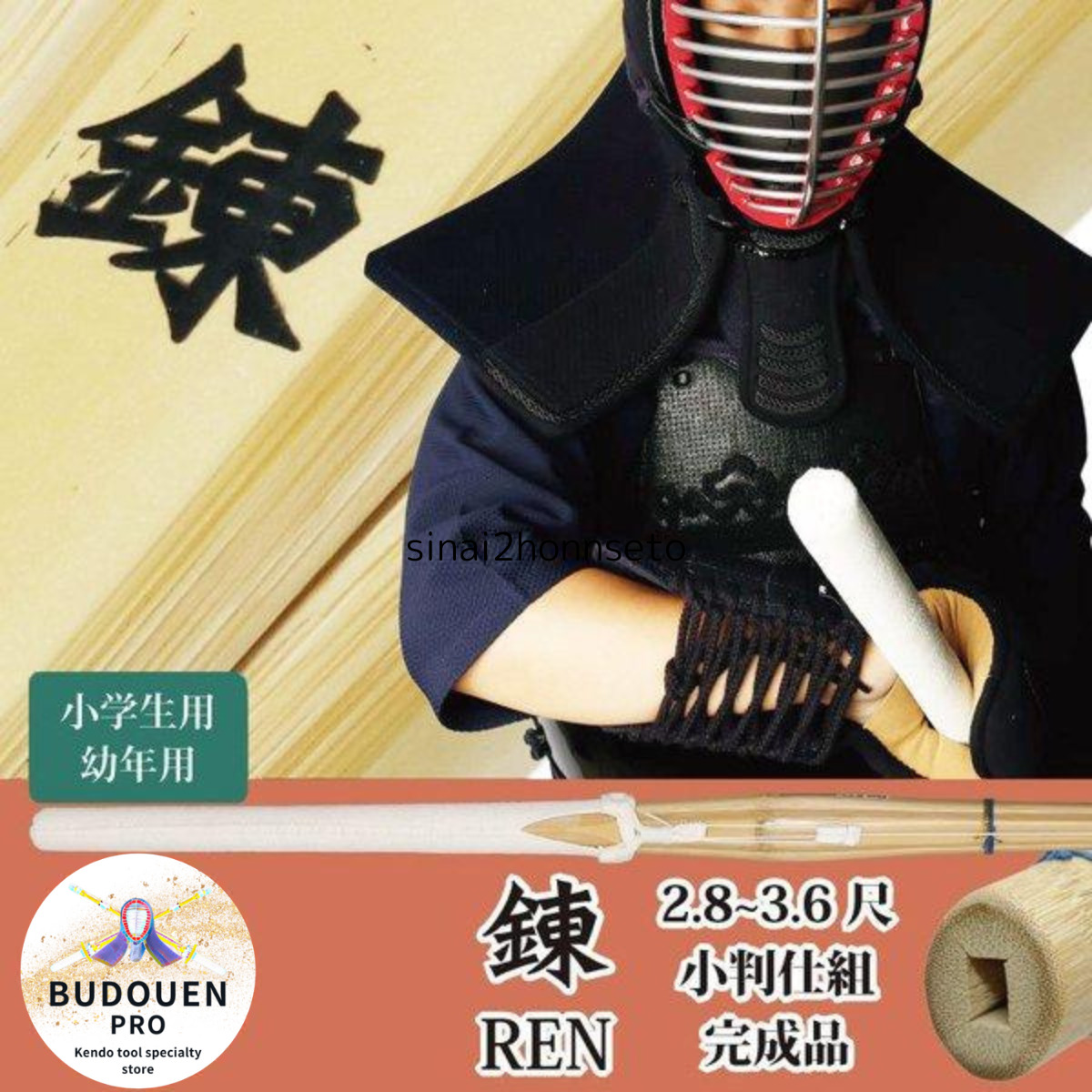 剣道 竹刀 28 30 32 33 34 35 36 小判 SSP シール付 W仕組み (黒)錬 完成品 小学生 子ども