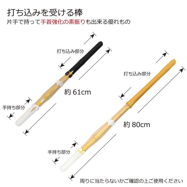 剣道　練習用打ち込み棒　2本セット 武道園 剣道 練習用 打込棒2本セット 約80cm＋約61cm 送料無料