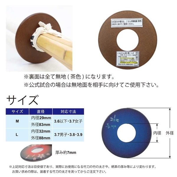 剣道 鍔 竹刀用 日本製 紋様鍔 M L : 武道園PRO - 通販 - Yahoo