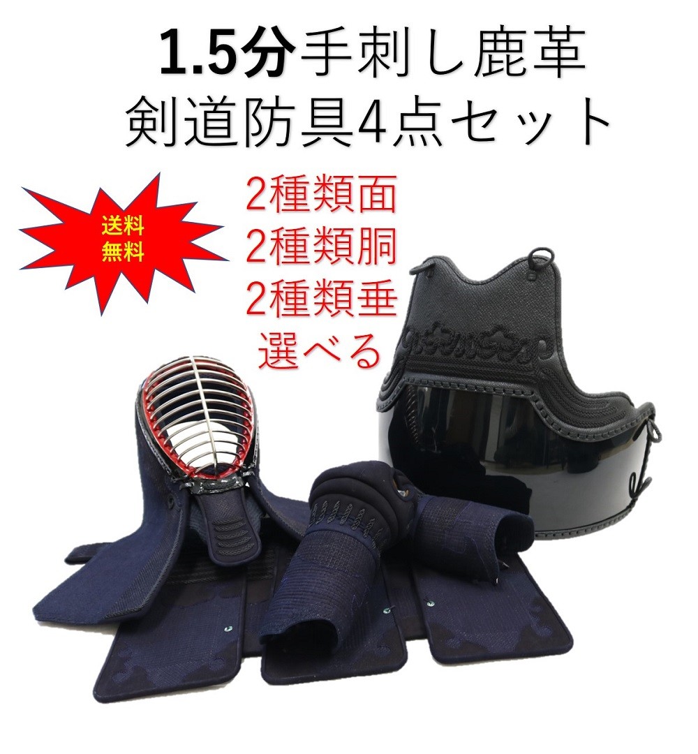 定番の冬ギフト 剣道防具 紺革 1点のみ新品 1 5分手刺 垂 52cm 中サイズ 5段飾り コレクション Ucynmdrofq
