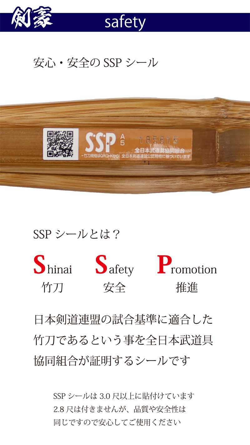 剣道 竹刀 36 35 34 32 28 30 SSP シール付 燻竹 炭化 上製 (白)剣豪