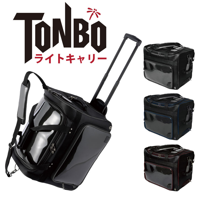 剣道 防具袋 トンボ TONBO 軽量  ライトキャリー 3WAY キャリー 防具入れ 道具入れ  肩掛け 手提げ ブラック ワイン ネイビー