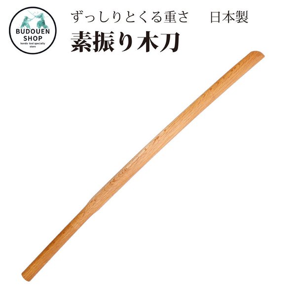 全品P5倍】剣道 木刀 3.8尺赤樫素振木刀 一般型 日本製 素振り用 木剣 送料無料（北海道・沖縄除く） 武道園 :10000239:武道園 -  通販 - Yahoo!ショッピング