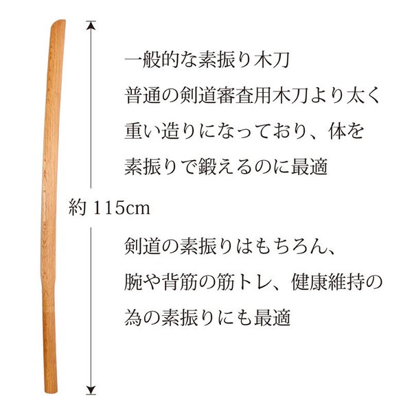 剣道 木刀 3.8尺赤樫素振木刀 一般型 日本製 素振り用 木剣 送料無料（北海道・沖縄除く） 武道園 :10000239:武道園 - 通販 -  Yahoo!ショッピング