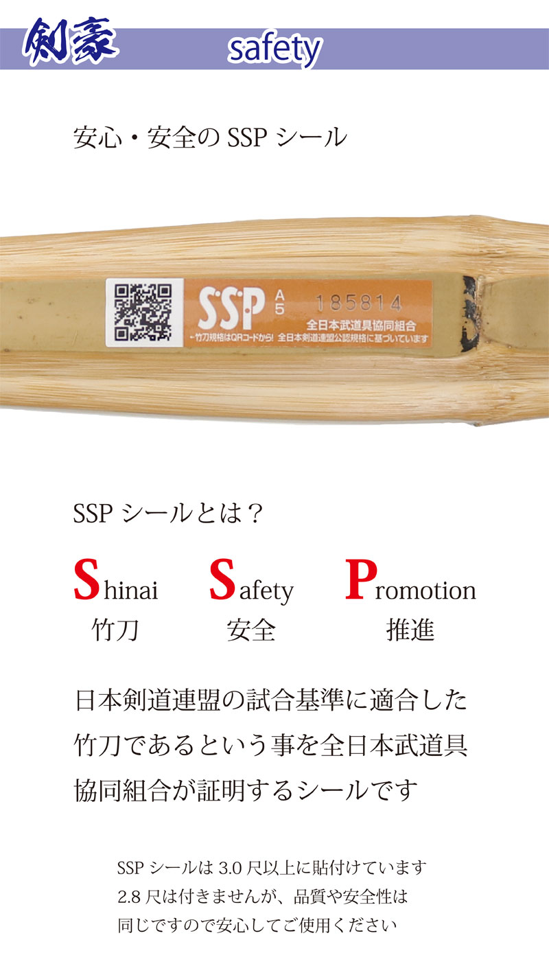 剣道 竹刀 37 38 SSP シール付 仕組完成品 青竹上製 (青)剣豪 中学生用