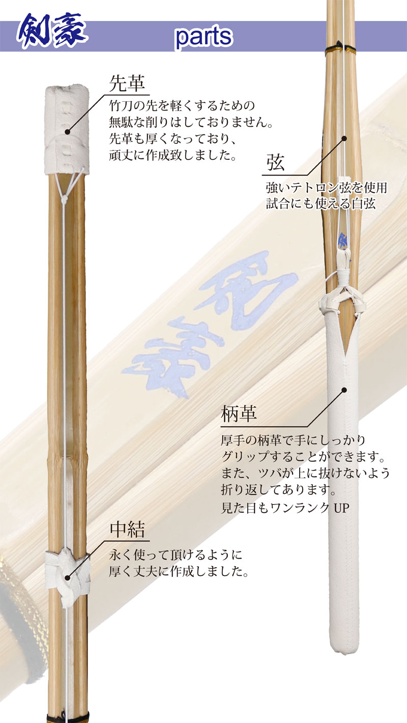 武道園 剣道 竹刀 39 SSP シール付 仕組完成品 青竹上製 (青