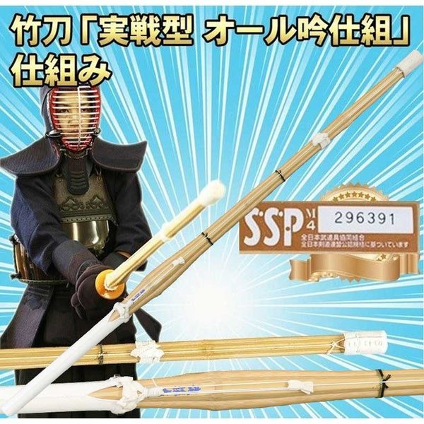 剣道 竹刀 竜攘虎搏(黒) 実戦型 オール吟仕組完成品 SSPシール付 39女 39男 武道園