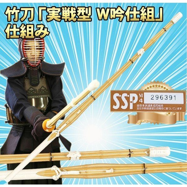 剣道 竹刀 竜攘虎搏 実戦型 W吟柄三つ折り仕組完成品 SSPシール付 37女 37男 38女 38男 武道園