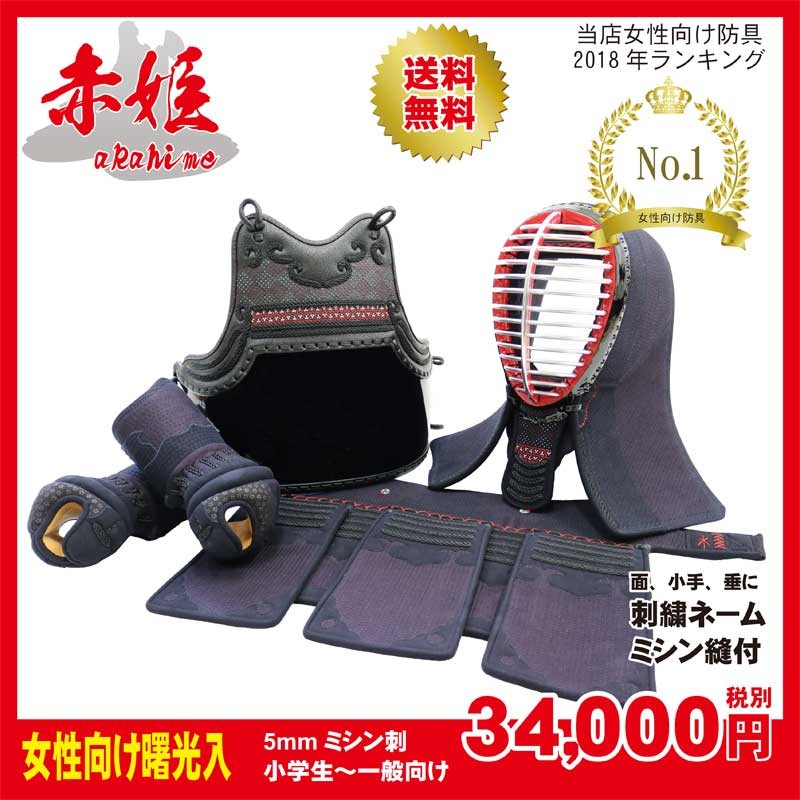 安い商品 剣道防具一式 150センチ女子 女子 - avenuewomenscenter.com