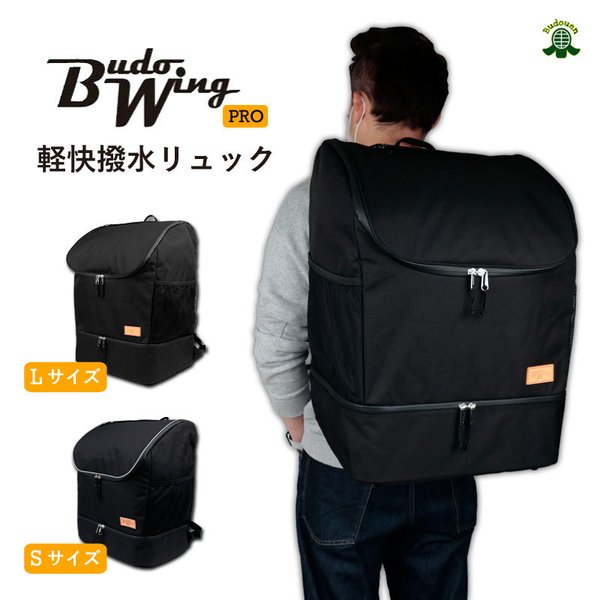 剣道 防具袋 道具袋 防具入れ 道具入れ BUDO WING PRO 軽快撥水 