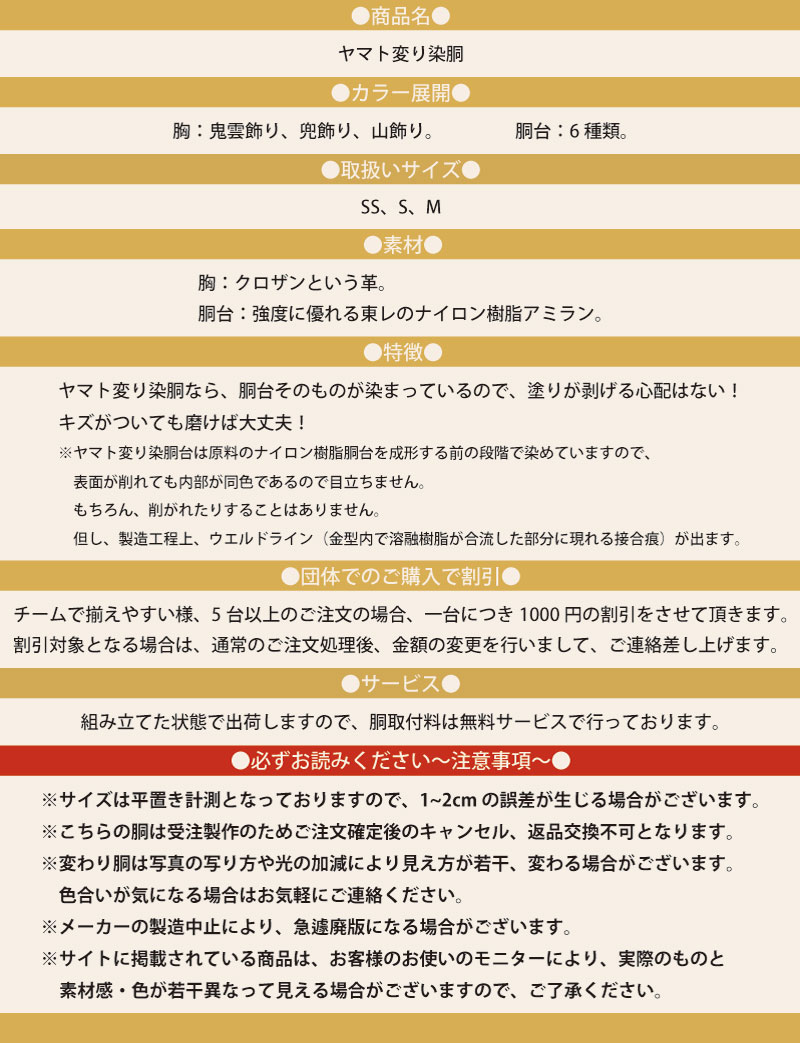 剣道 胴 単品 選べる ヤマト変り染胴 鬼雲飾り/兜飾り/山飾り 胴紐付