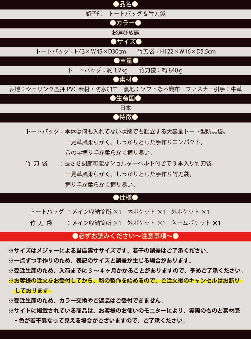 美品 剣道 防具袋 道具袋 竹刀袋 防具入れ 道具入れ 竹刀入れ 木刀入れ 3本入れ ショルダーベルト付き 日本製 岡村産 獅子印 トートバッグ カラー選び放題 武道園 【M2912044097】 (19050円)