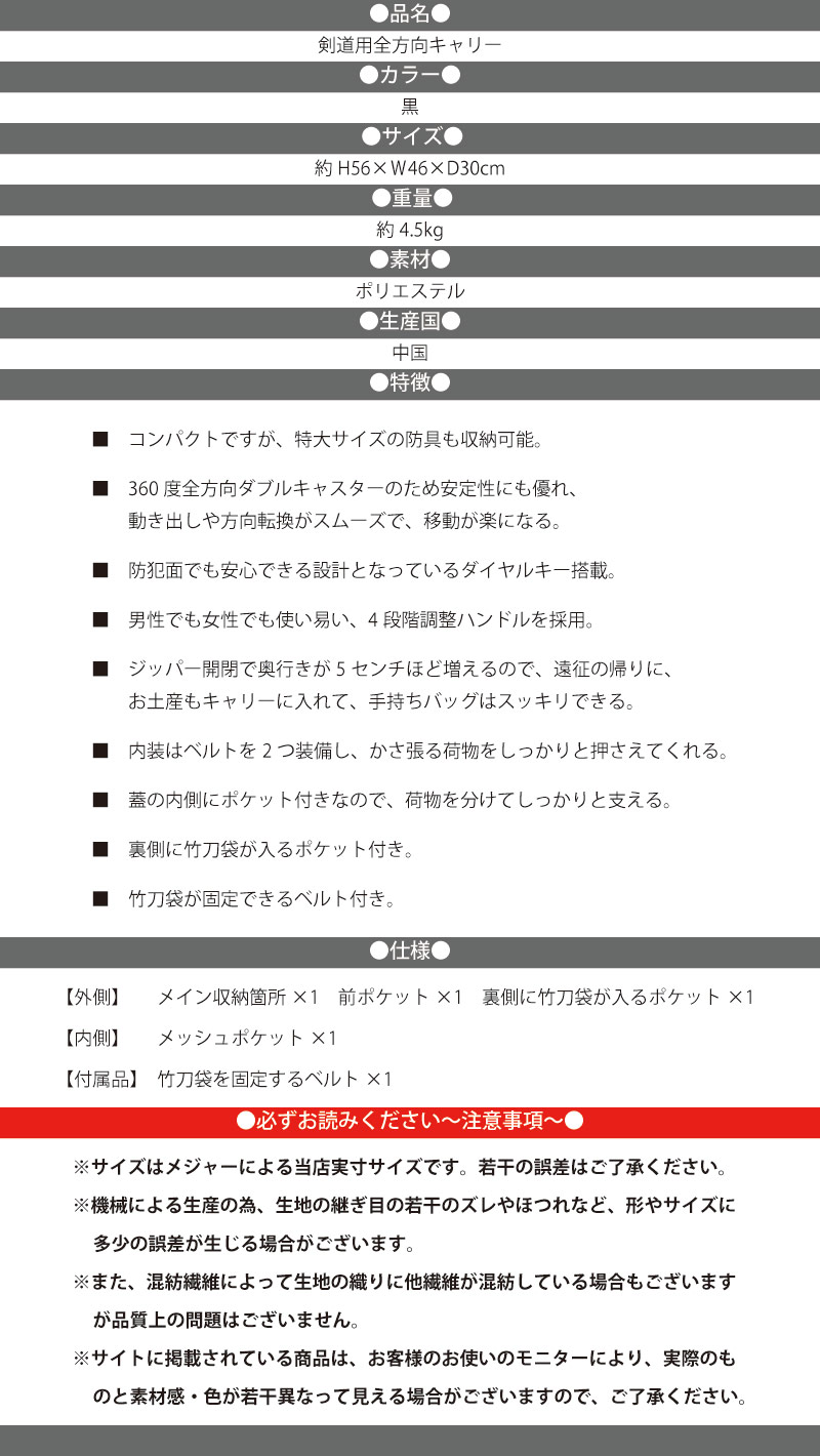 剣道 防具袋 道具袋 全方向キャリー 送料無料（北海道・沖縄除く）