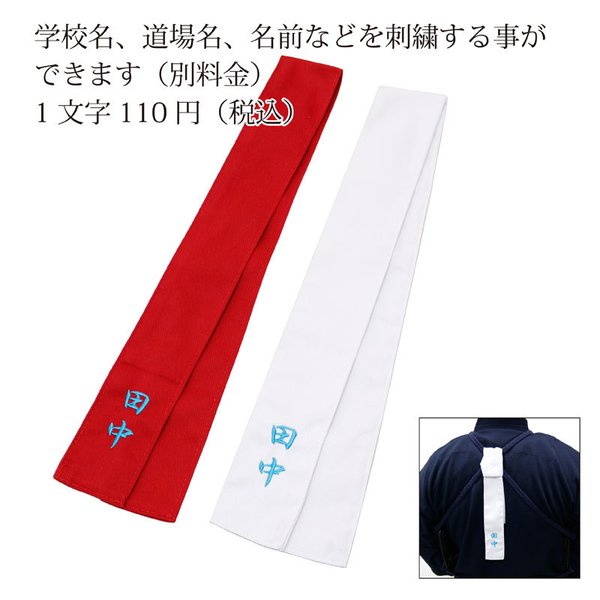 剣道 たすき タスキ 襷 目印 試合用品 標識紐 約5×70cm 赤白 1組 (赤1