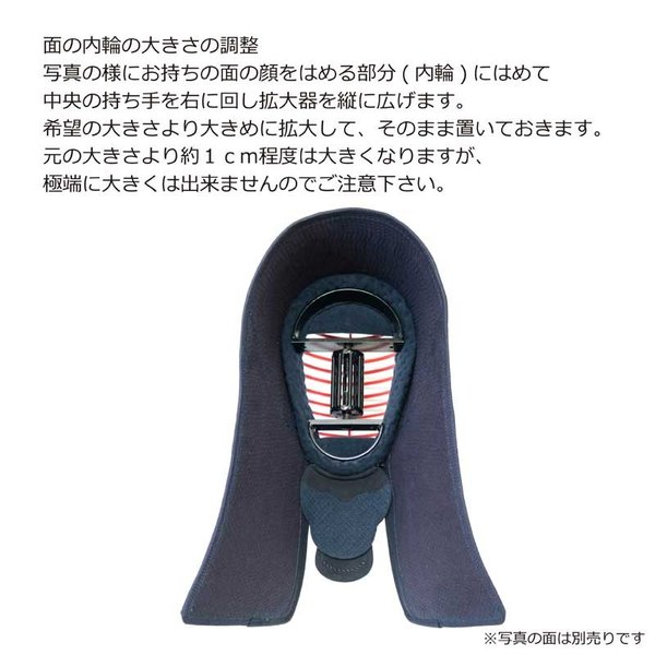 剣道 防具 面 内輪拡大器 送料無料(北海道・沖縄除く) 武道園｜budouenshop｜02