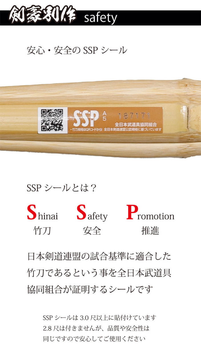 660円 96 以上節約 剣道 竹刀 子供 Sspシール付き ソリッドバイオ 烈 上製