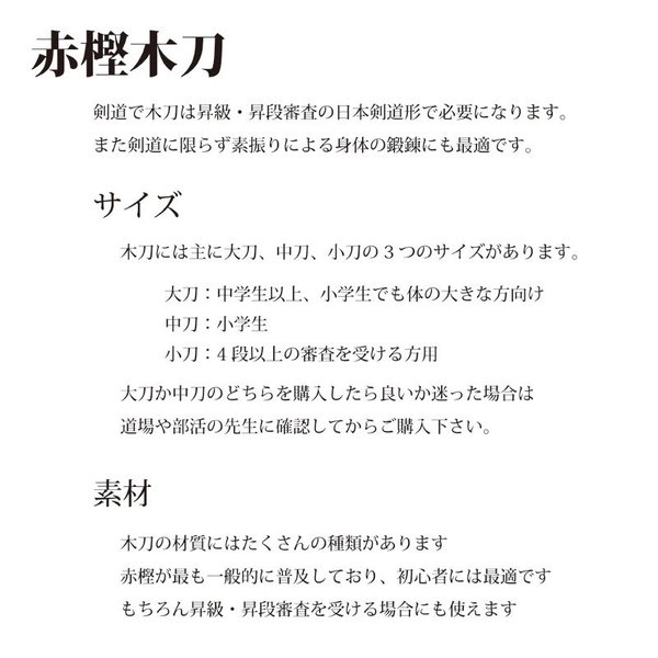 剣道 木刀 大刀 赤樫 鍔・鍔止め付き 剣王 5文字まで文字彫り無料 武道