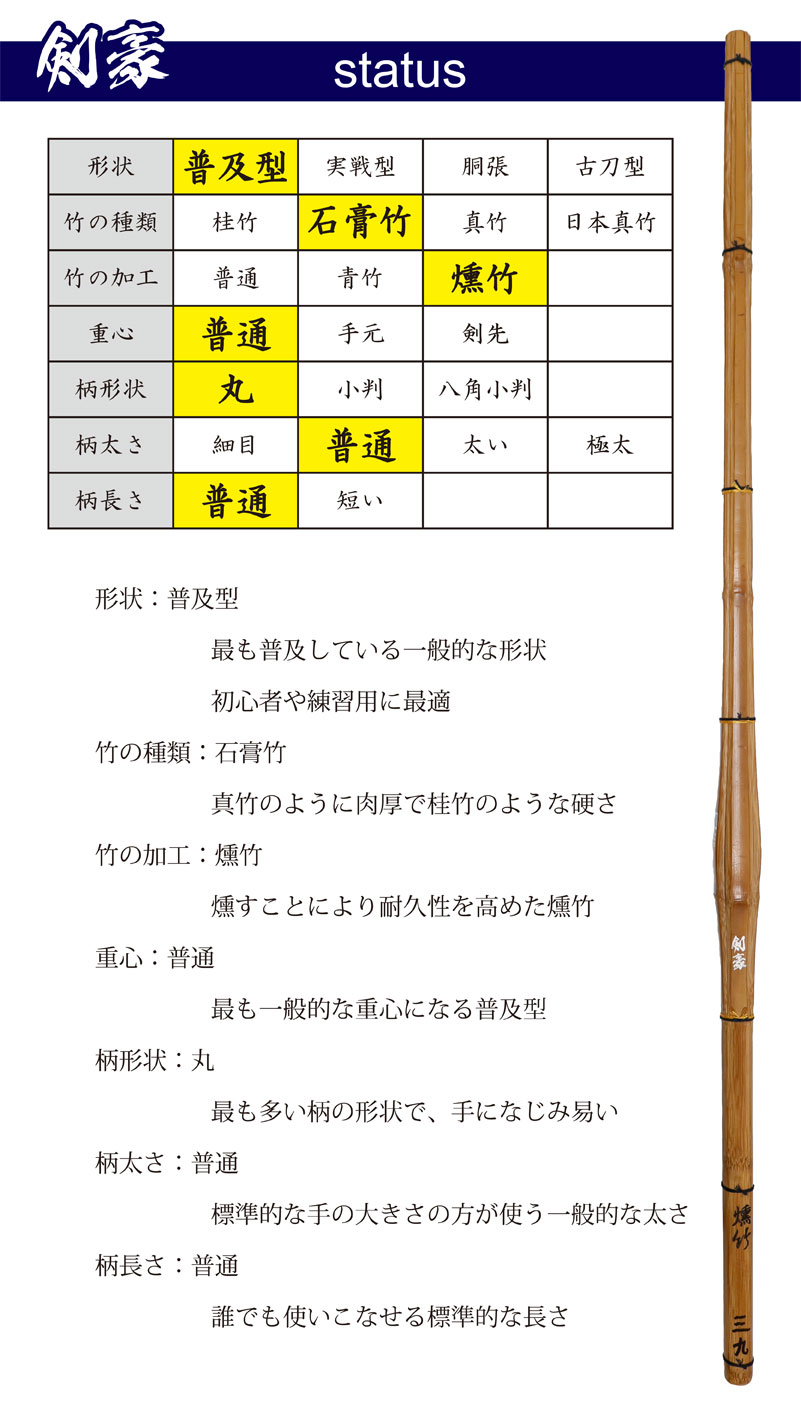 剣道 竹刀 39 SSP シール付 燻竹 炭化 上製 竹のみ (白)剣豪 大学生 大人 4本以上ご購入で送料無料(北海道・沖縄除く) 武道園