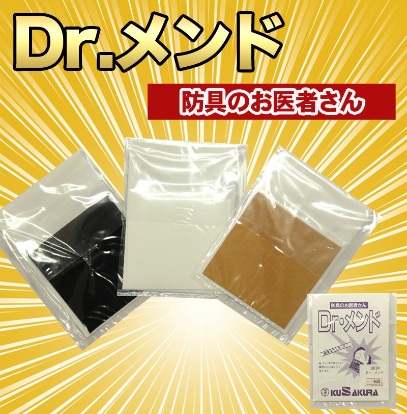 全品P5倍】剣道 Dr.メンド ドクターメンド 防具のお医者さん 白 茶 黒 :10000118:武道園 - 通販 - Yahoo!ショッピング