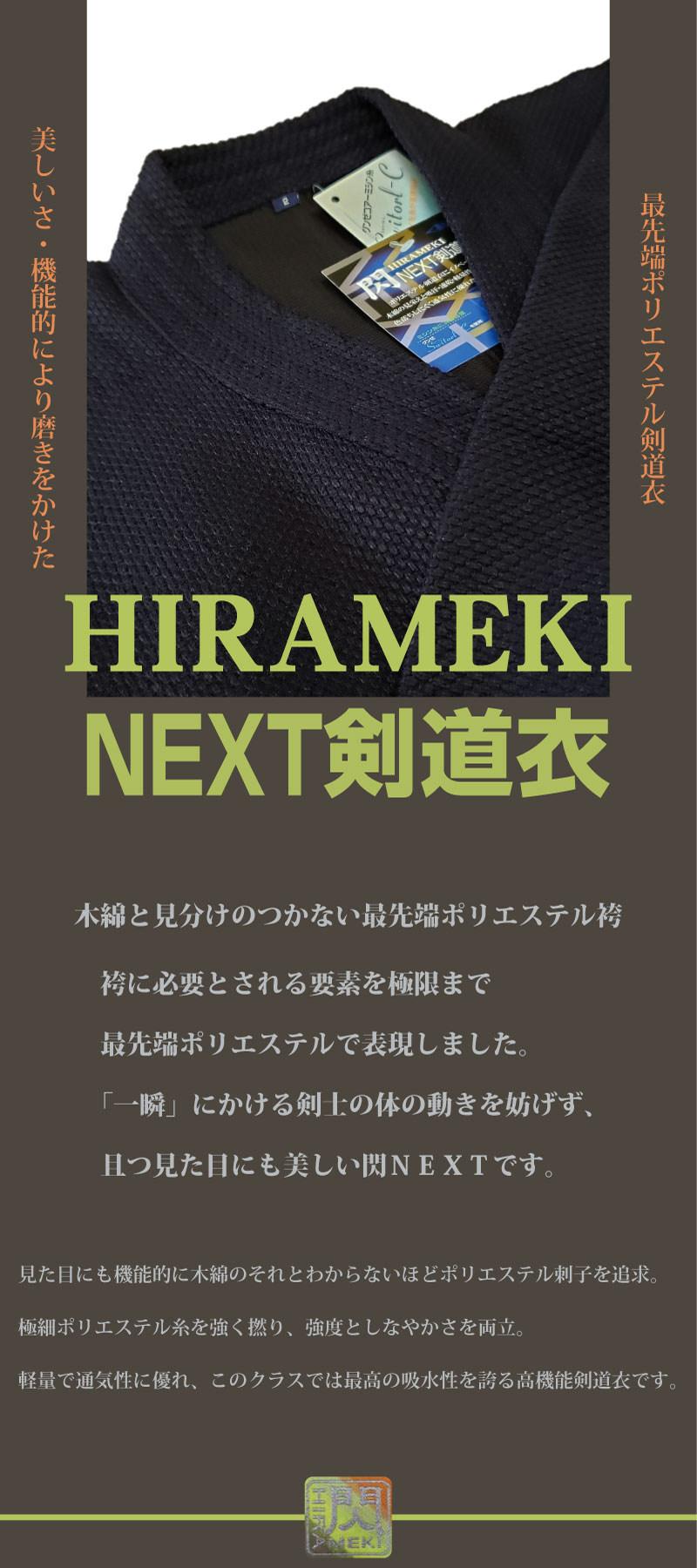 剣道 剣道着「閃」HIRAMEKI NEXT ポリエステル製 紺色 1L〜5号 刺繍