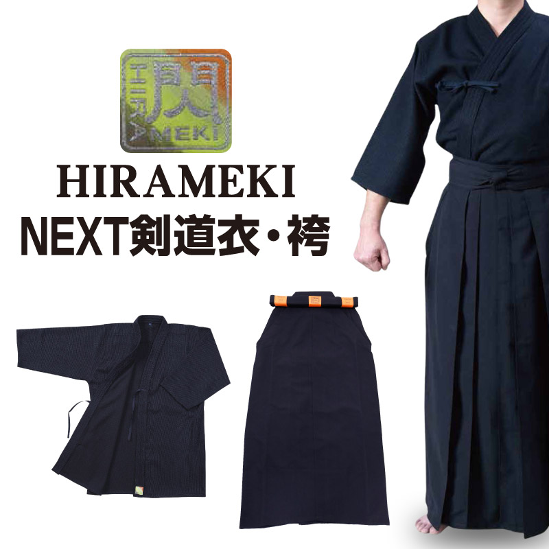 剣道 剣道着 袴 セット「閃」HIRAMEKI NEXT 剣道袴 セット 紺色 1L〜5号/23号〜29号 刺繍ネーム5文字まで無料 送料無料(北海道・沖縄除く) 【松勘】｜budouenshop