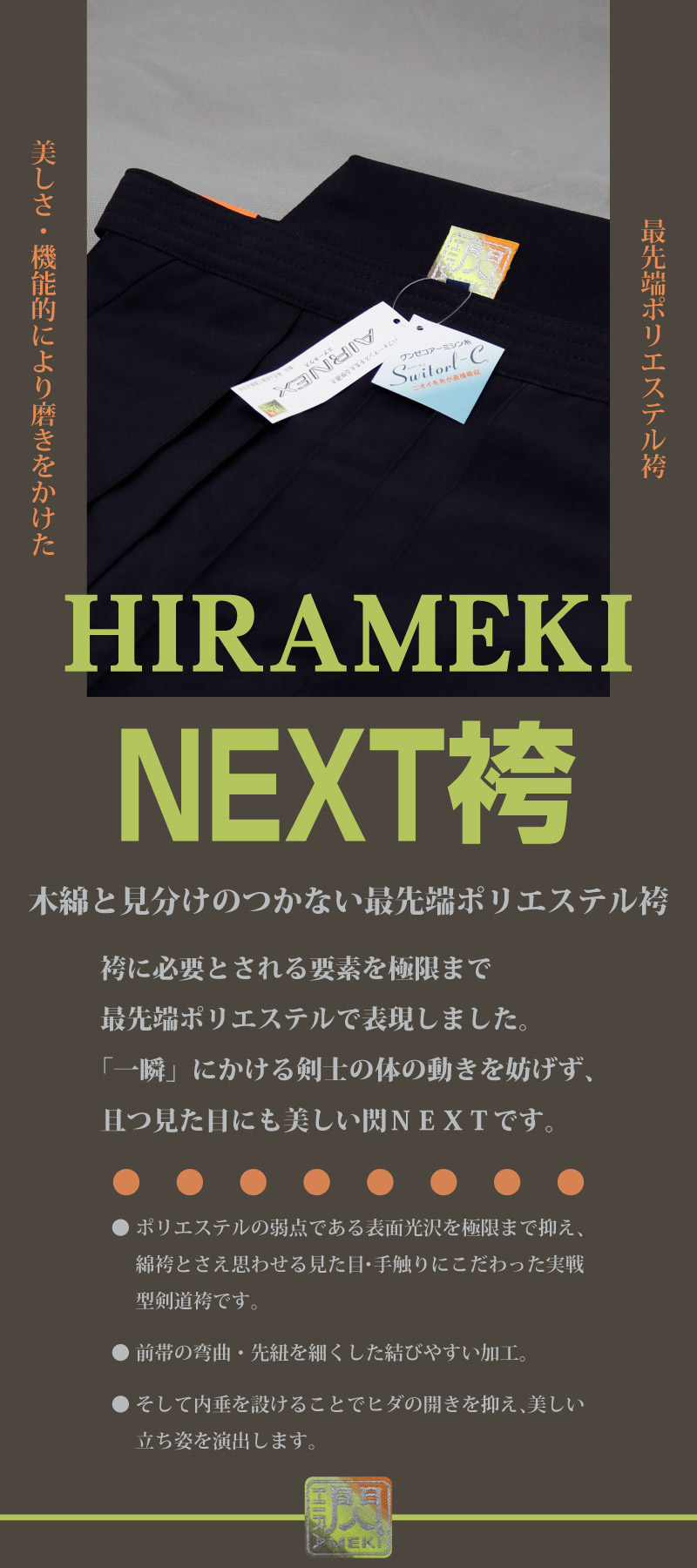 剣道 剣道着 袴 セット「閃」HIRAMEKI NEXT 剣道袴 セット 紺色 1L〜5号/23号〜29号 刺繍ネーム5文字まで無料 送料無料(北海道・沖縄除く) 【松勘】｜budouenshop｜09