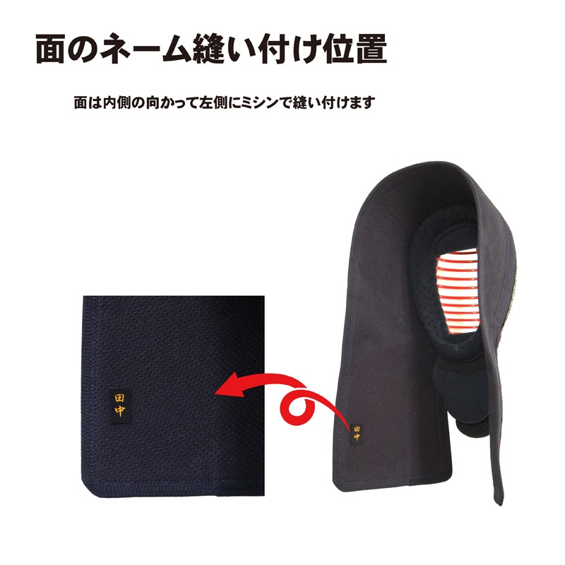 【全品P5倍】剣道防具の刺繍ネーム 縫い付け 1カ所 全16色 行書体 (当店で購入した商品のみ） :sisyuune-mutuke:武道園 - 通販  - Yahoo!ショッピング