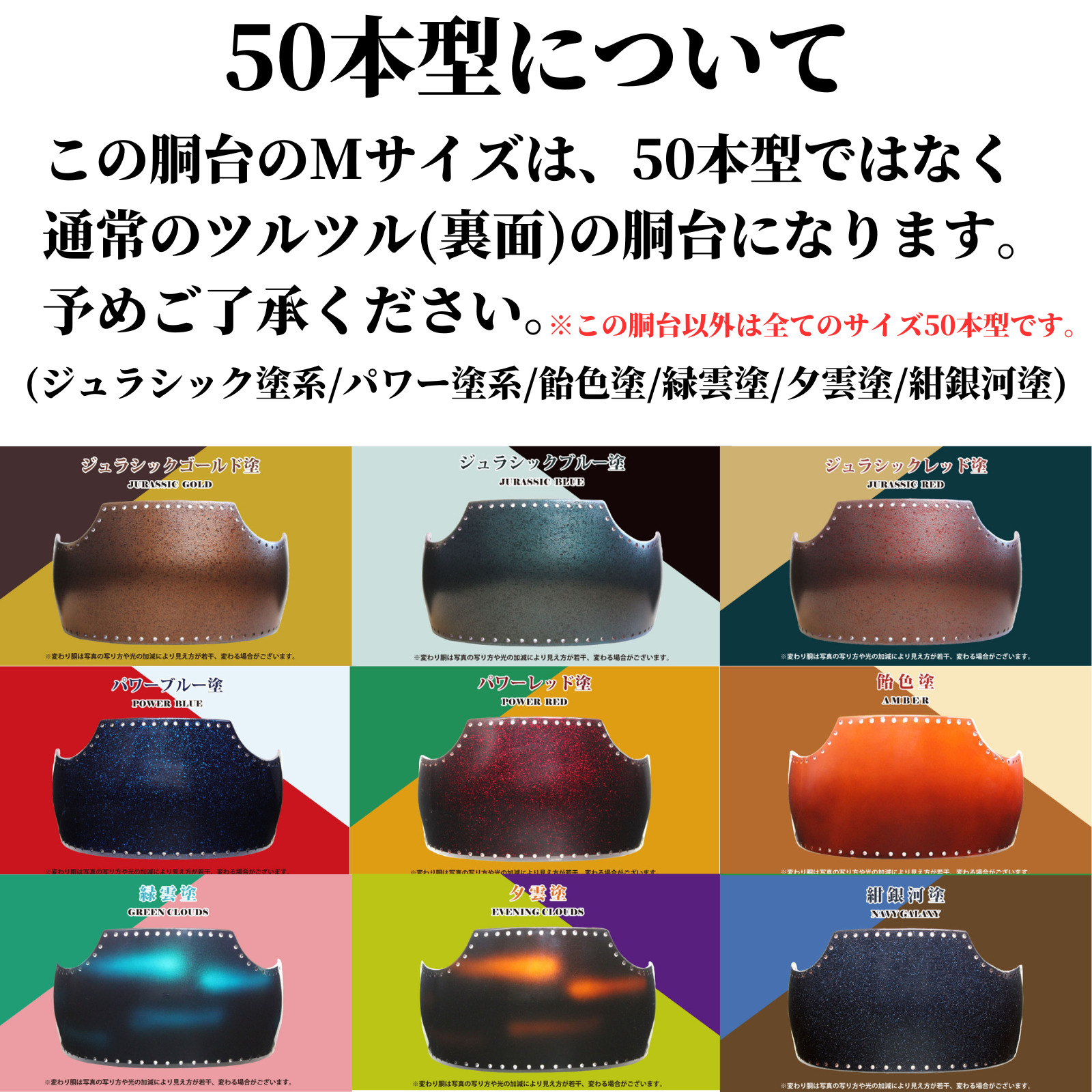 【全品P5倍★3月25日23時59分まで】剣道 胴 単品 選べる ヤマト変り塗胴 カラー胴 50本型 鬼雲飾り/兜飾り/山飾り 胴紐付 M/L 送料無料