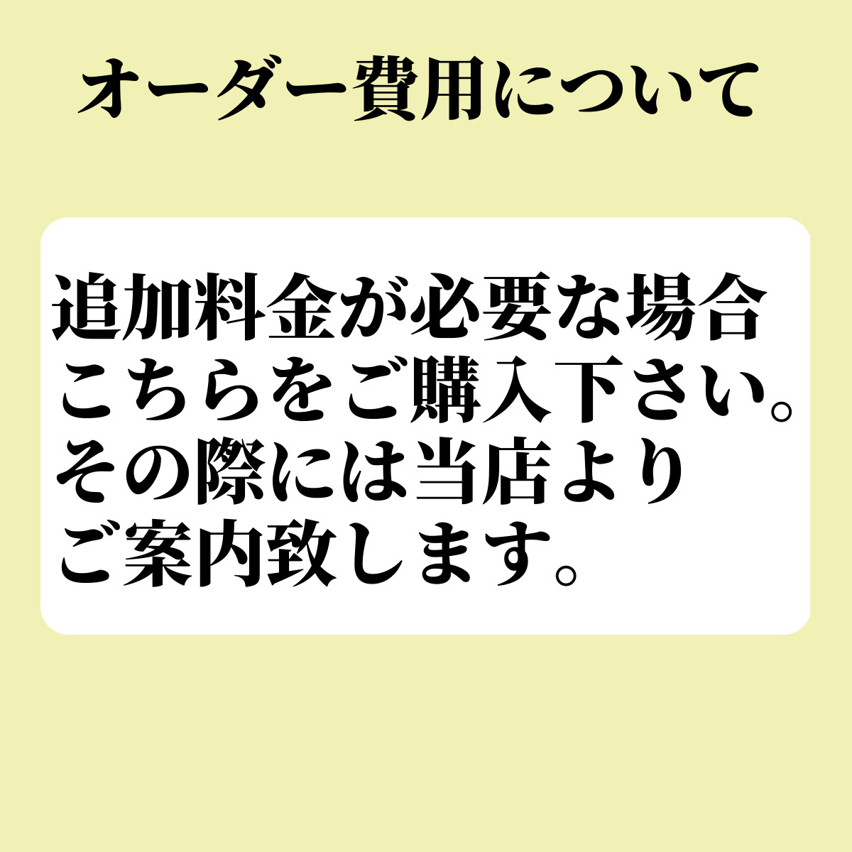 オーダー用 追加料金 | 武道園 | 01
