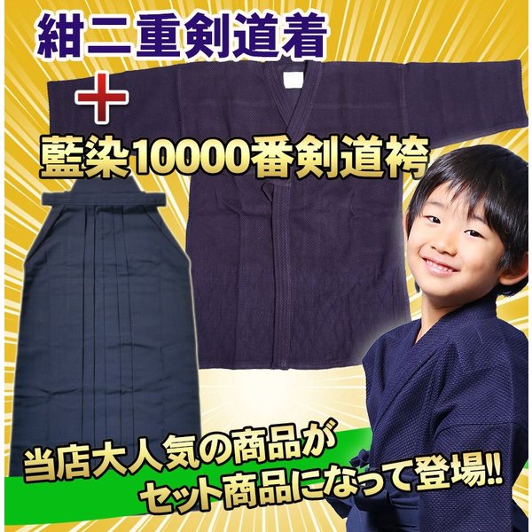 剣道 二重 剣道着 10000番 袴 セット 送料無料(北海道・沖縄除く) 武道園