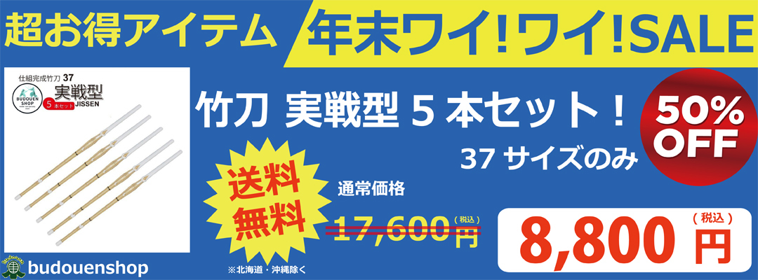 ワイ！ワイ！セール 武道園会場