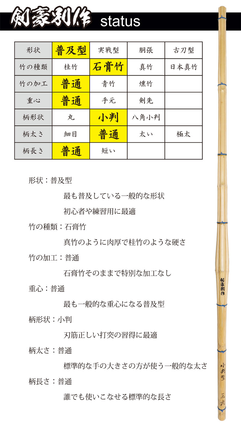 剣道 竹刀 28 30 32 33 34 35 36 上製 小判型 竹のみ (黒)剣豪別作 SSP シール付 小学生 子ども  5本以上ご購入で送料無料(北海道・沖縄除く) 武道園