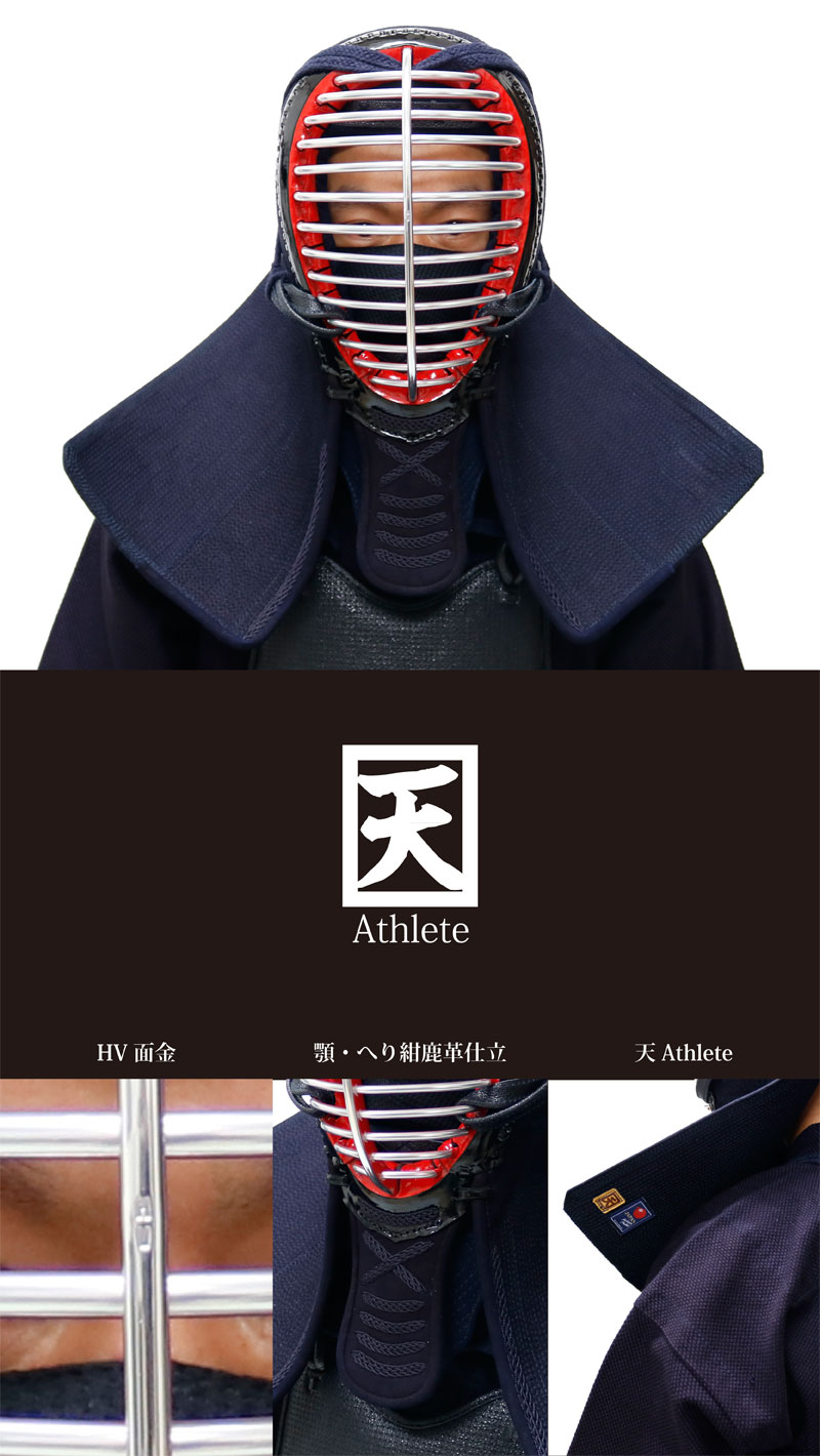 全品P5倍☆11月15日23:59まで】剣道 防具 面 単品 「天 Athlete」 6mm