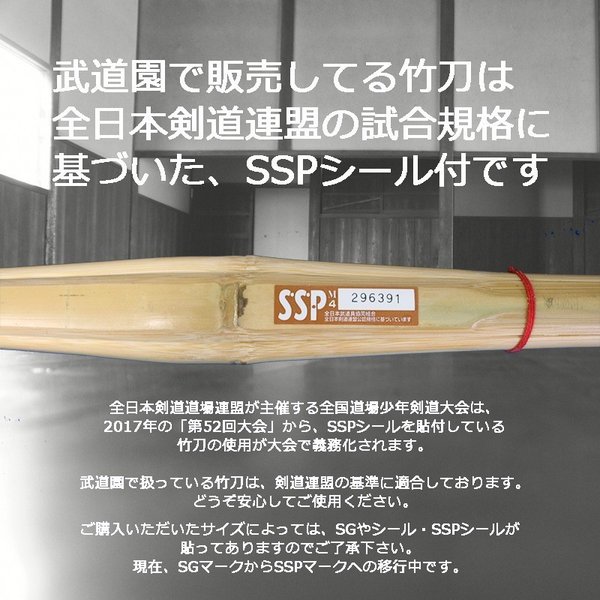 剣道 竹刀 実戦型 竹のみ SSPシール付 部品と一緒に購入すると完成品まで対応可能 37女 37男 38女 38男 武道園  :zissengata2:武道園 - 通販 - Yahoo!ショッピング