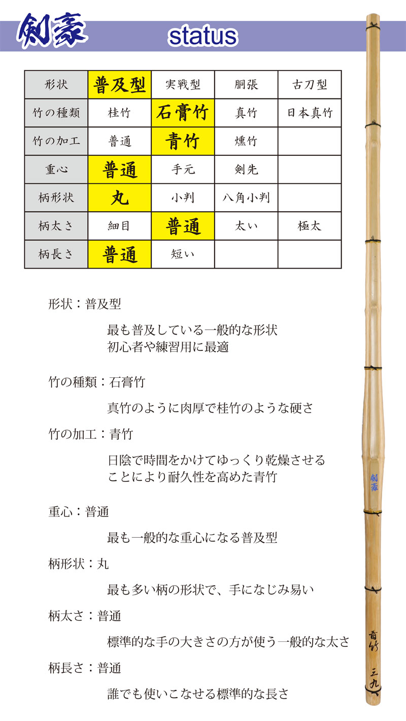 剣道 竹刀 39 SSP シール付 青竹 上製 竹のみ (青)剣豪  大学生 一般 大人 5本以上ご購入で送料無料(北海道・沖縄除く) 武道園｜budouenshop｜03