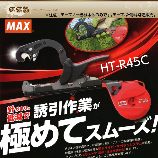 マックス (MAX) 園芸用 結束機 テープナー HT-B (LU) エントリーモデル