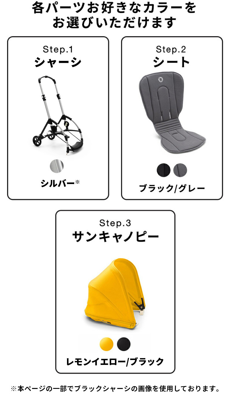 bugaboo（バガブー） 公式 ビー6 シルバーシャーシ コンプリートセット