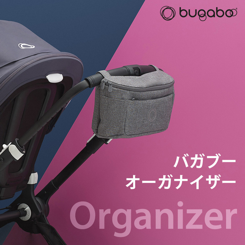 公式】 バガブー オーガナイザー bugaboo ベビーカー用バッグ マザーズ