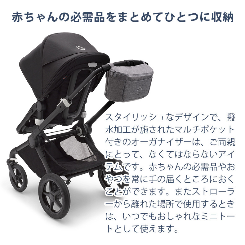 公式】 バガブー オーガナイザー bugaboo ベビーカー用バッグ マザーズ