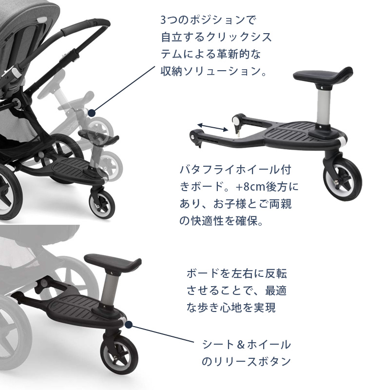 公式】 バガブー バタフライ コンフォートホイールボード＋ bugaboo