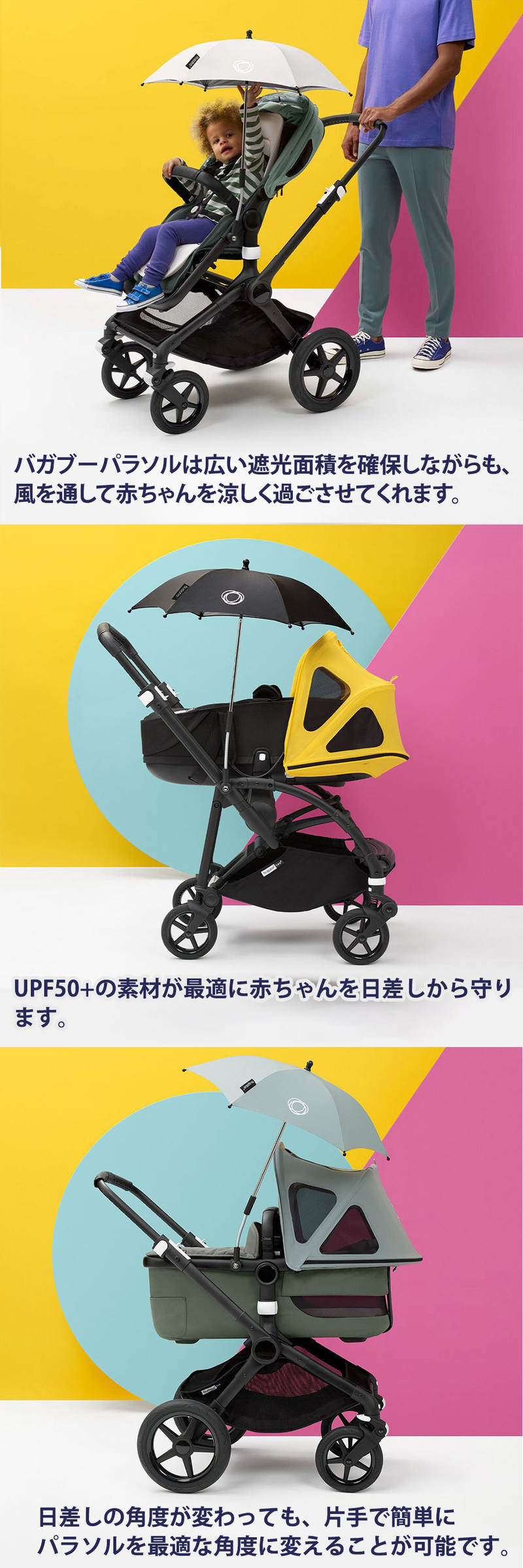 bugaboo（バガブー） 公式 パラソル+ 日よけ 紫外線対策 日傘