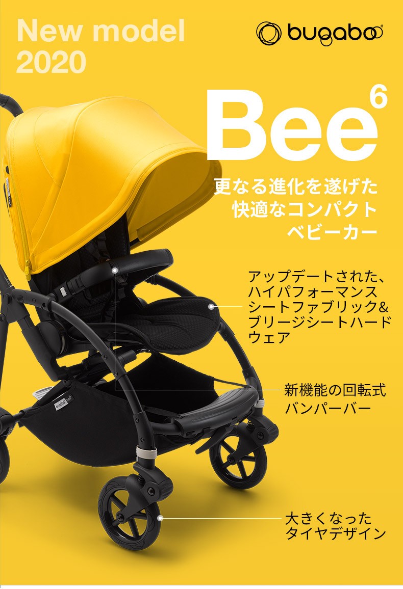 公式】 バガブー ビー6 ベビーカー a型 bugaboo Bee6 コンプリート