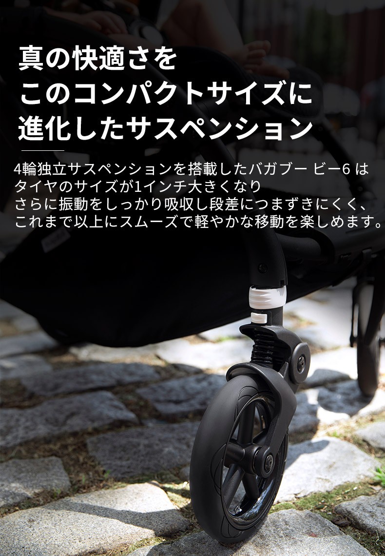 公式】バガブー ビー6 ベビーカー a型 bugaboo Bee6 コンプリート