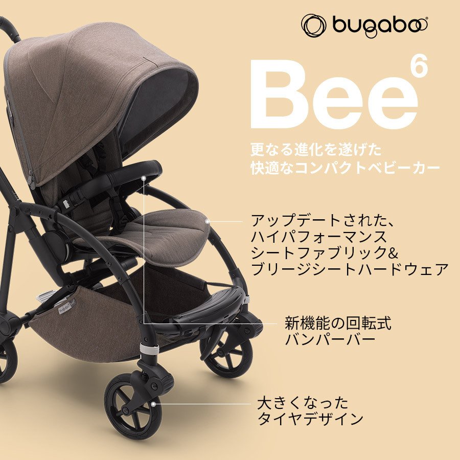 【公式】バガブー ビー6 ベビーカー a型 bugaboo Bee6