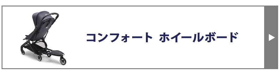 ホイールボード