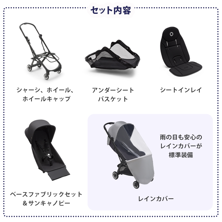 【公式】4年保証 バガブー バタフライ コンプリートセット Bugaboo