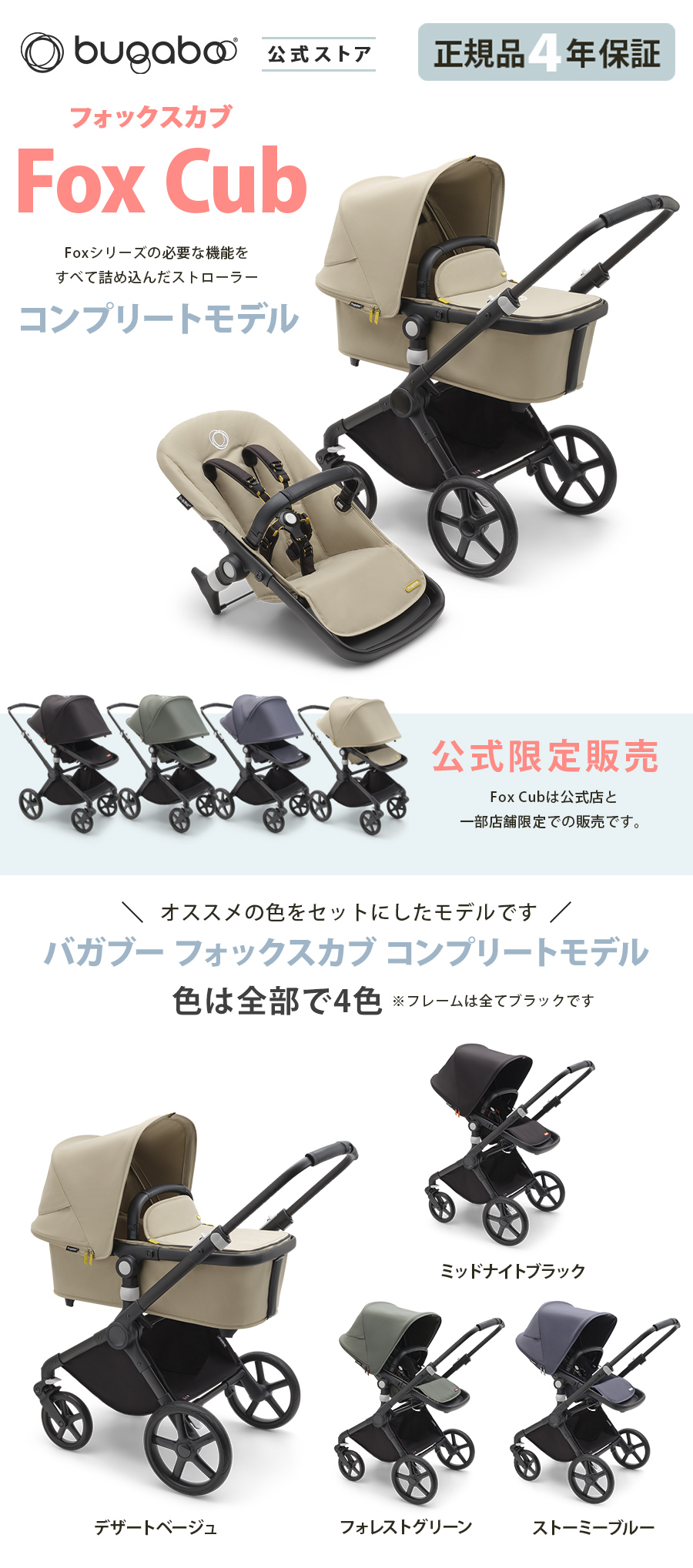 【公式】 バガブー フォックスカブ コンプリート ベビーカー a型 bugaboo FOX Cub A型 AB型 B型 A型ベビーカー バギー  4年保証 フォックス カブ 新生児