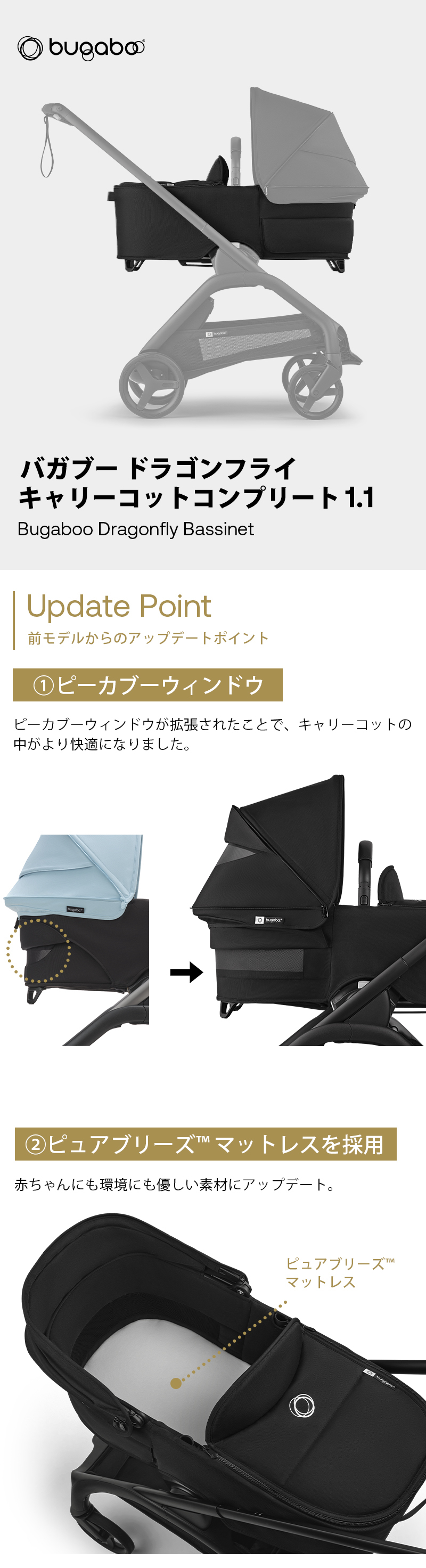 bugaboo（バガブー） 公式 ドラゴンフライ キャリーコット