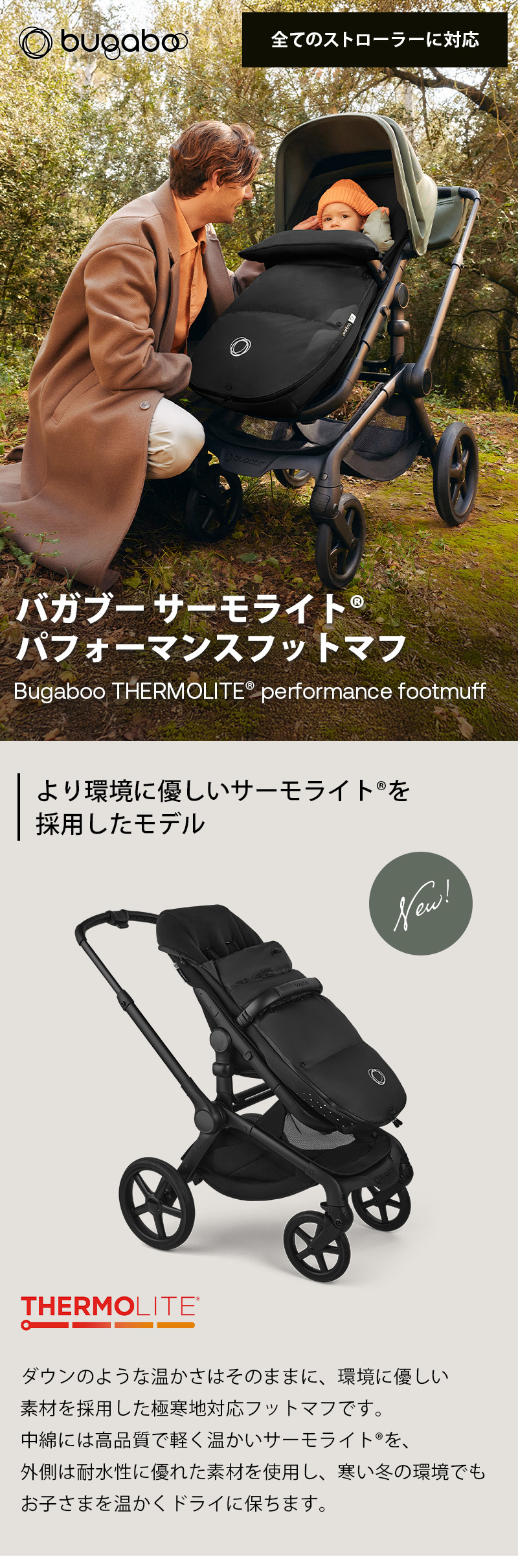 bugaboo（バガブー） サーモライト パフォーマンス フットマフ